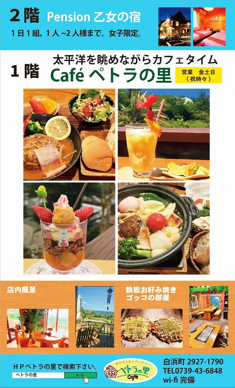 ペトラの里 屋外看板